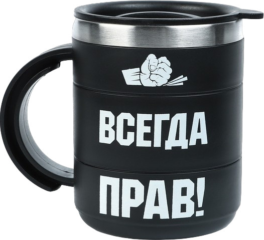 Термокружка «Всегда прав»