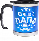 Термокружка «Лучший папа в мире»
