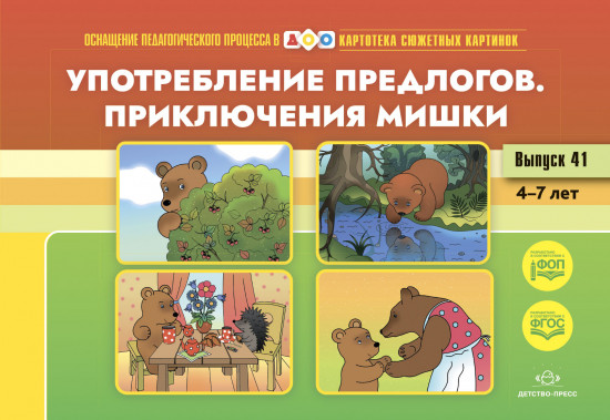 Употребление предлогов