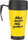 Термокружка «Моя жизнь — мои правила»
