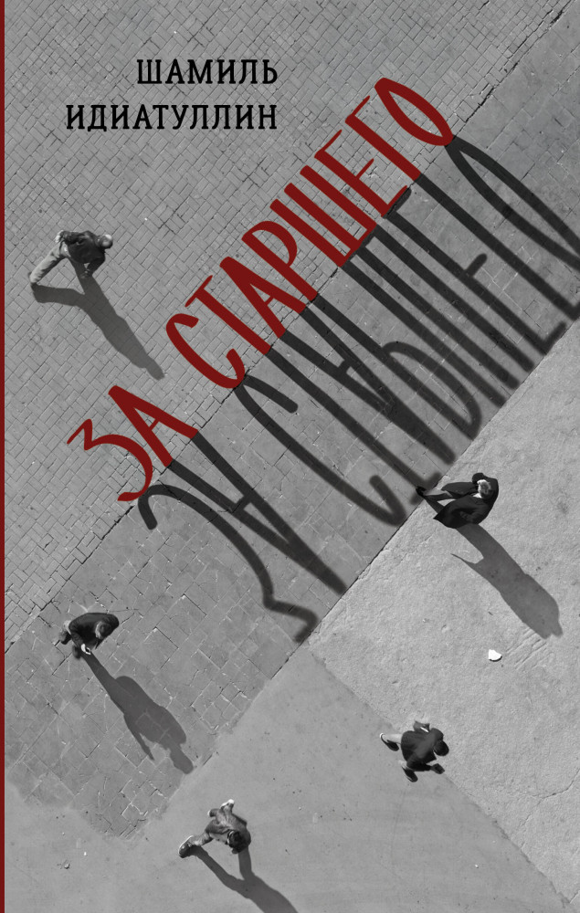 За старшего | РЕШ: страшно интересно