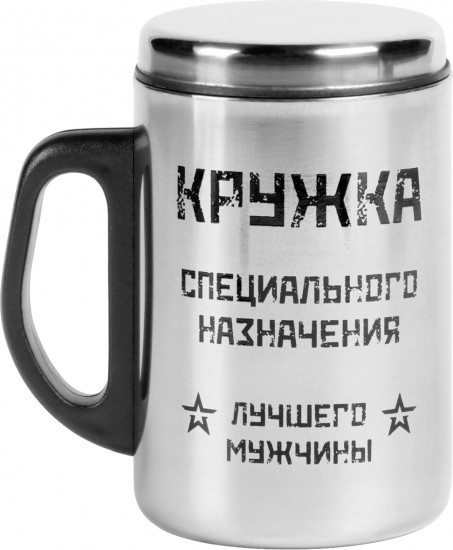 Термокружка «Лучшему мужчине»