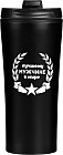 Термокружка «Лучшему мужчине в мире»