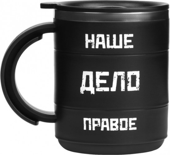 Термокружка «Наше дело правое»