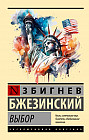 Выбор