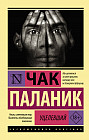 Уцелевший