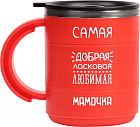 Термокружка «Самая добрая мамочка»