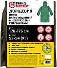 Дождевик плащ многоразовый, с карманами