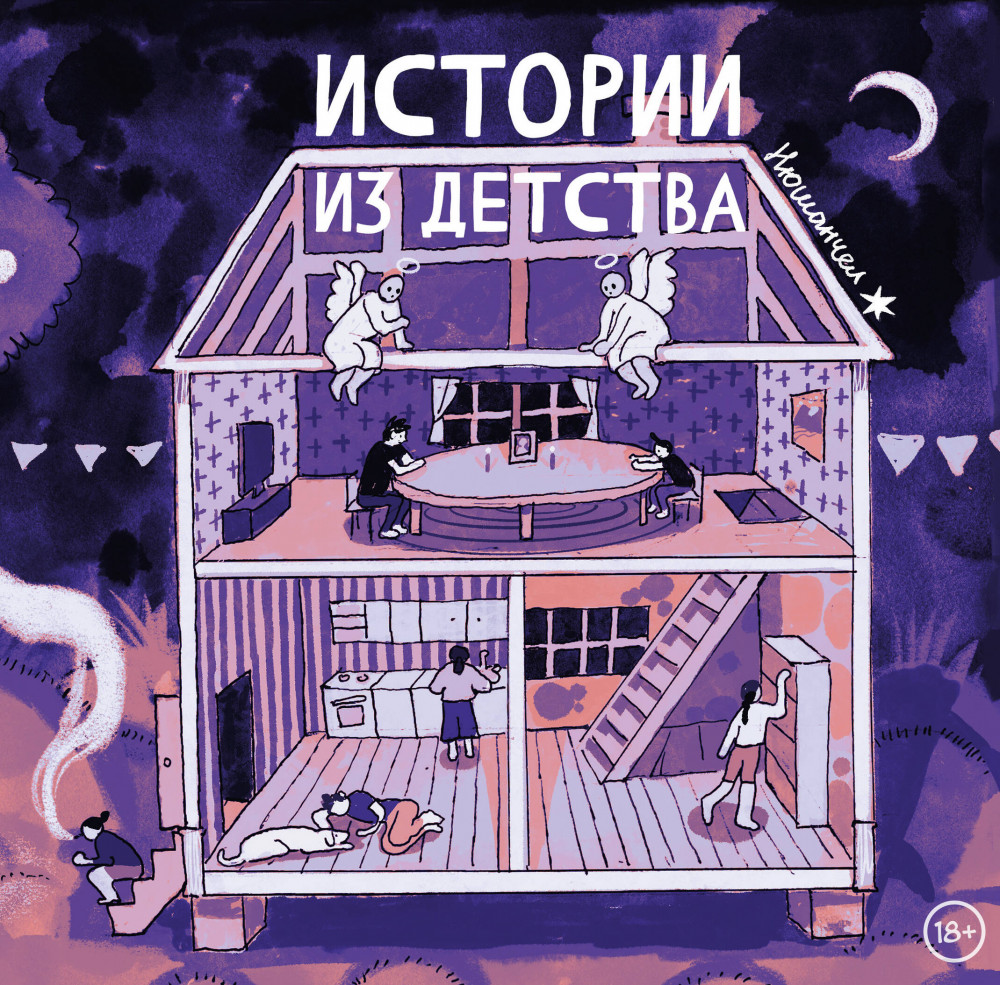 Истории из детства | Комильфо. Своя волна