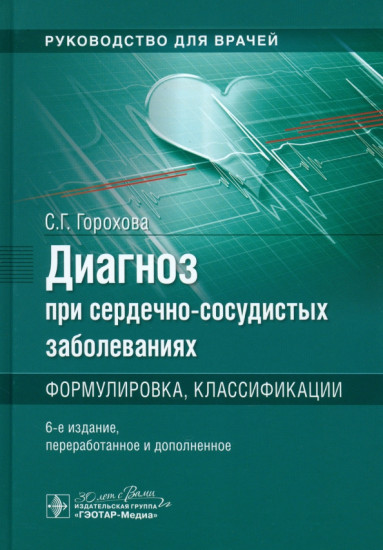 Диагноз при сердечно-сосудистых заболеваниях