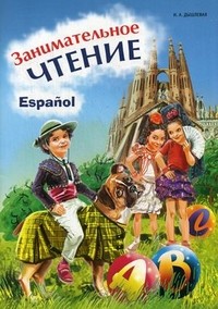 Занимательное чтение