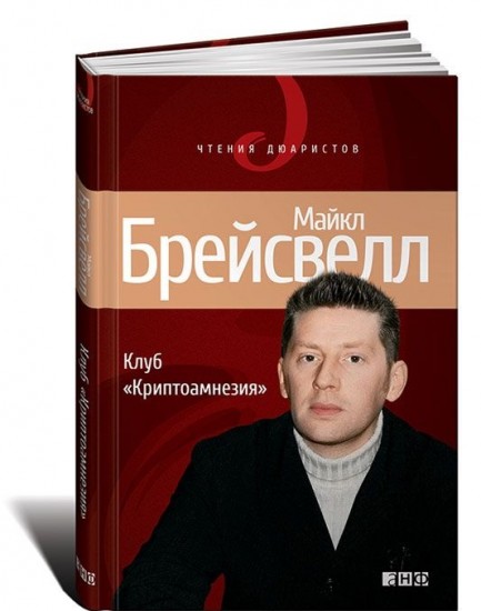 Клуб Криптоамнезия