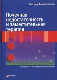 Почечная недостаточность