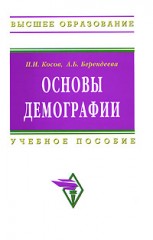 Основы демографии