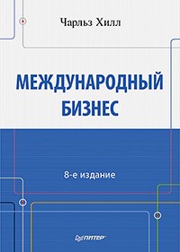 Международный бизнес