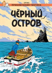 Черный остров