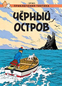 Черный остров