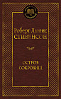 Остров Сокровищ