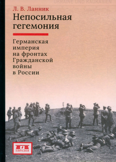Непосильная гегемония