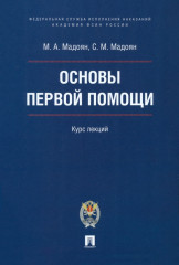 Основы первой помощи