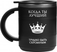 Термокружка «Когда ты лучший»