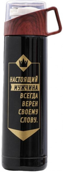 Термос «Настоящий мужчина»