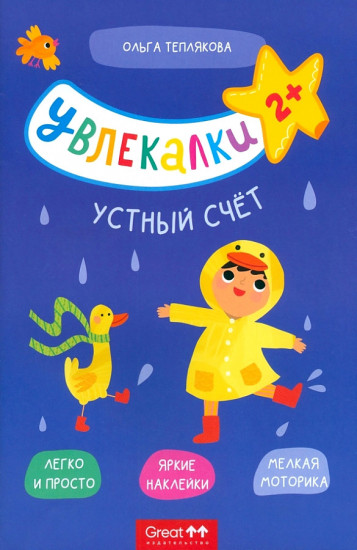 Устный счёт