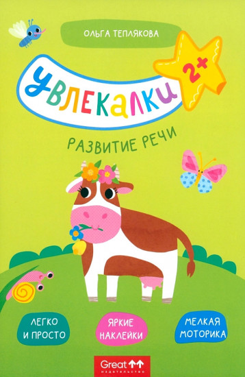 Развитие речи