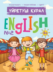 Үйретуші құрал. English №2