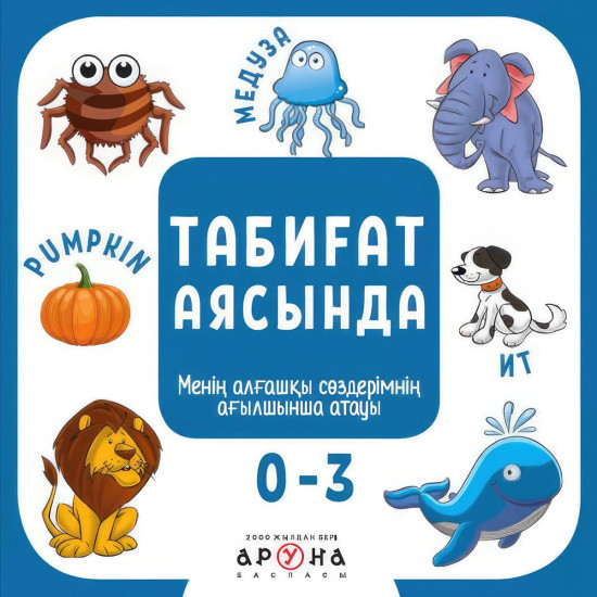 Табиғат аясында