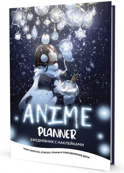 Ежедневник с наклейками «Anime Planner»