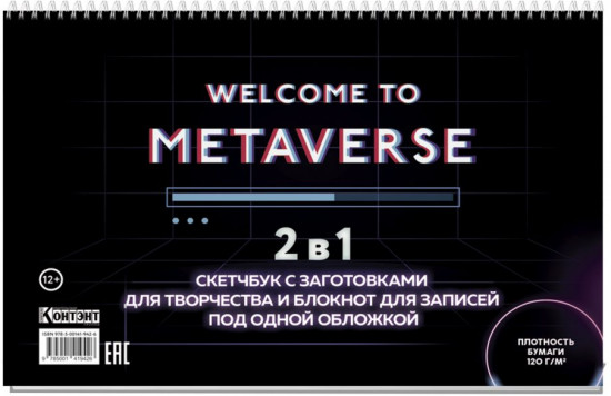 Скетчбук «Welcome to Metaverse»