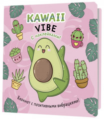 Блокнот «Kawaii Vibe»