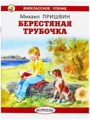 Берестяная трубочка