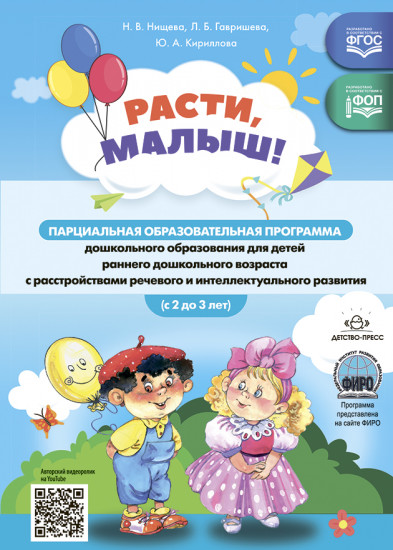 Расти, малыш!
