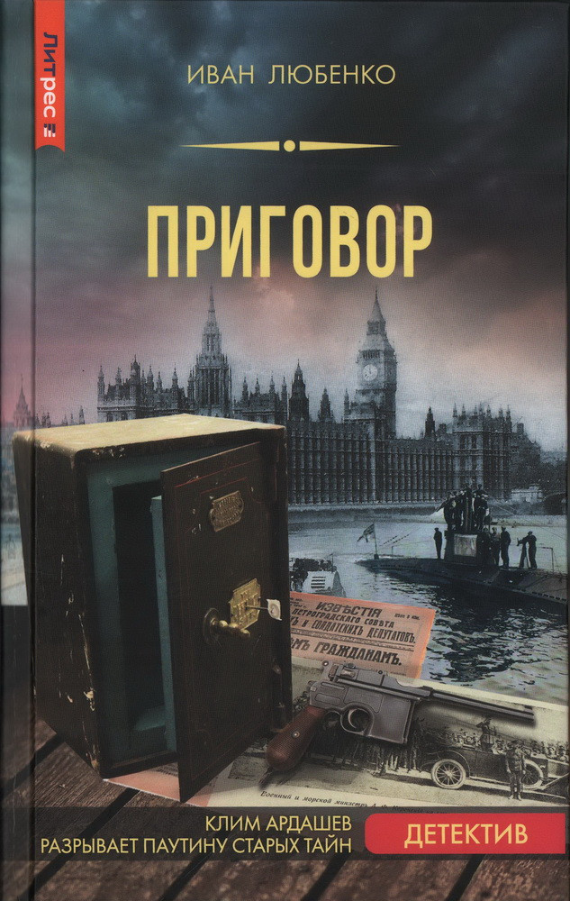 Приговор | ЛитРес: Детектив