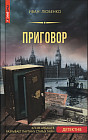 Приговор