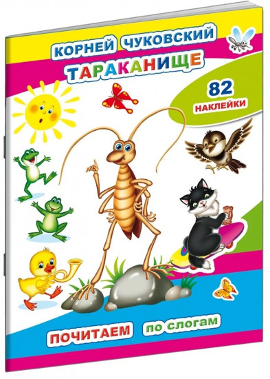 Тараканище