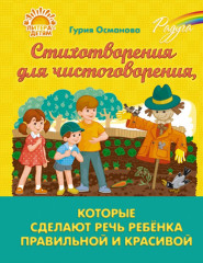 Стихотворения для чистоговорения