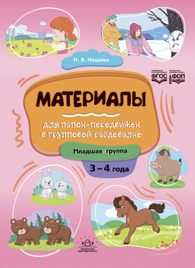 Материалы для папок-передвижек в групповой раздевалке. Младшая группа. 3-4 года