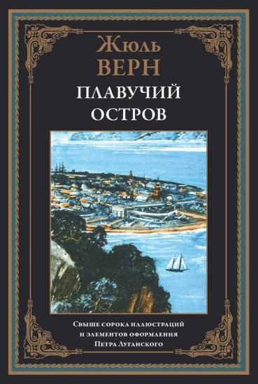 Плавучий остров