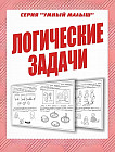 Логические задачи