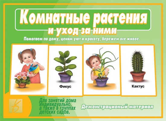 Комнатные растения и уход за ними