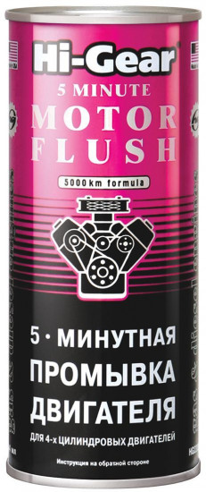 Промывка двигателя