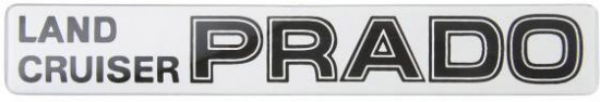 Шильдик «Land cruiser prado»