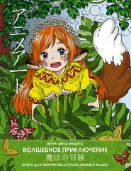 Anime art. Волшебное приключение