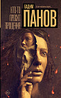 Кто-то просит прощения
