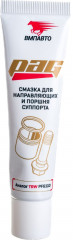 Смазка для направляющих и поршня суппорта