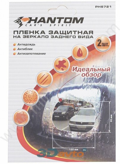 Пленка защитная для зеркал заднего вида