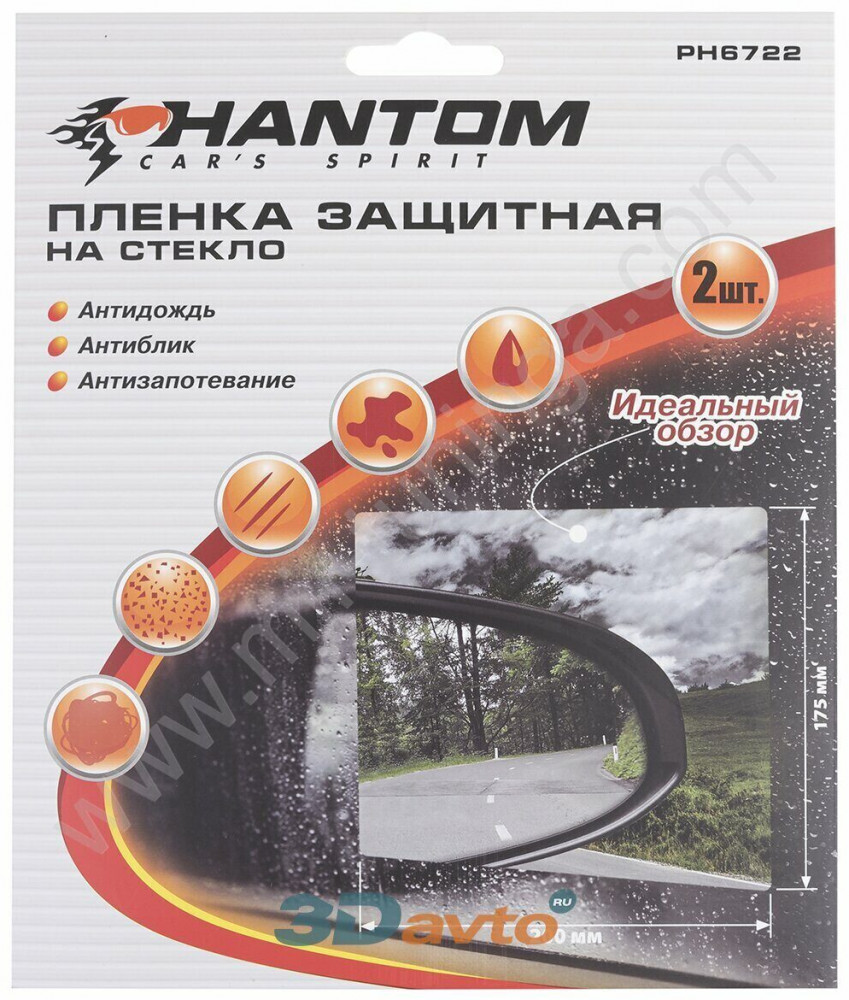 Пленка защитная для зеркал заднего вида | Phantom